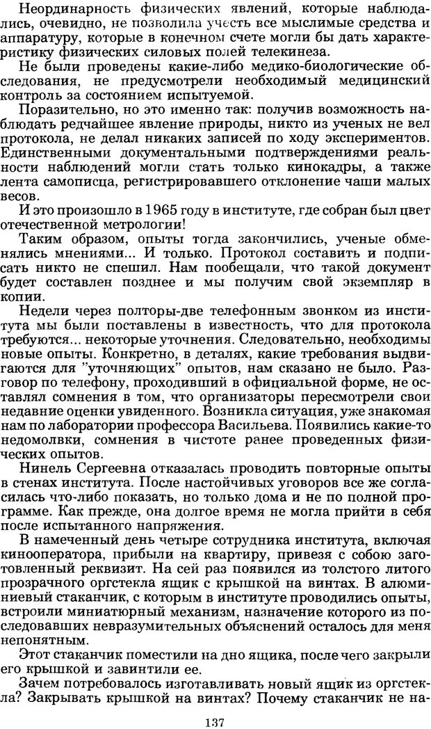 📖 PDF. Феномен Д и другие. Колодный Л. Е. Страница 136. Читать онлайн pdf