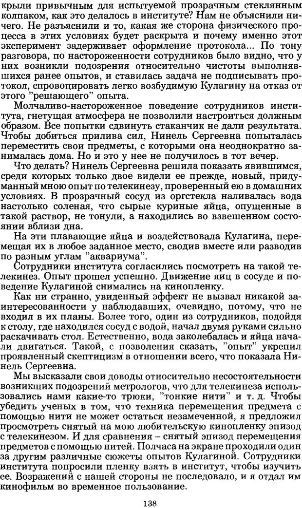 📖 PDF. Феномен Д и другие. Колодный Л. Е. Страница 137. Читать онлайн pdf