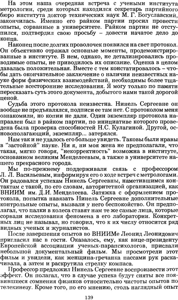 📖 PDF. Феномен Д и другие. Колодный Л. Е. Страница 138. Читать онлайн pdf