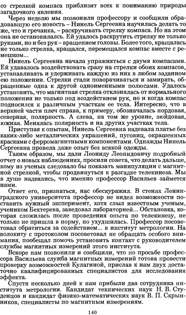 📖 PDF. Феномен Д и другие. Колодный Л. Е. Страница 139. Читать онлайн pdf