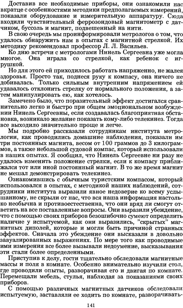 📖 PDF. Феномен Д и другие. Колодный Л. Е. Страница 140. Читать онлайн pdf