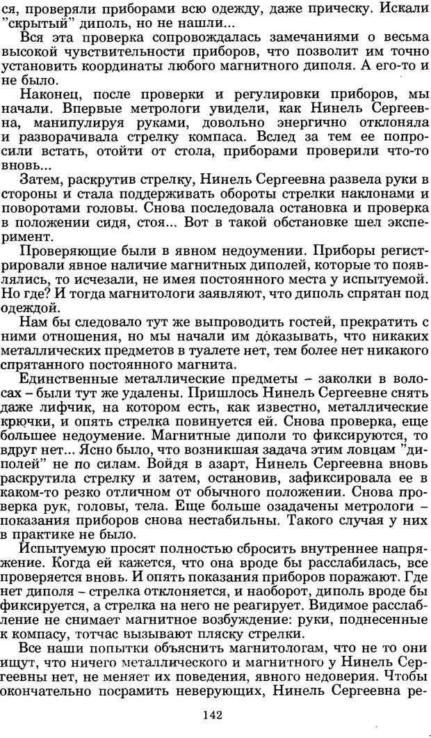 📖 PDF. Феномен Д и другие. Колодный Л. Е. Страница 141. Читать онлайн pdf