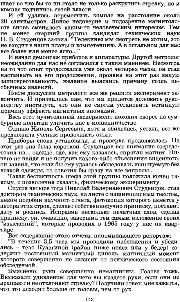 📖 PDF. Феномен Д и другие. Колодный Л. Е. Страница 142. Читать онлайн pdf