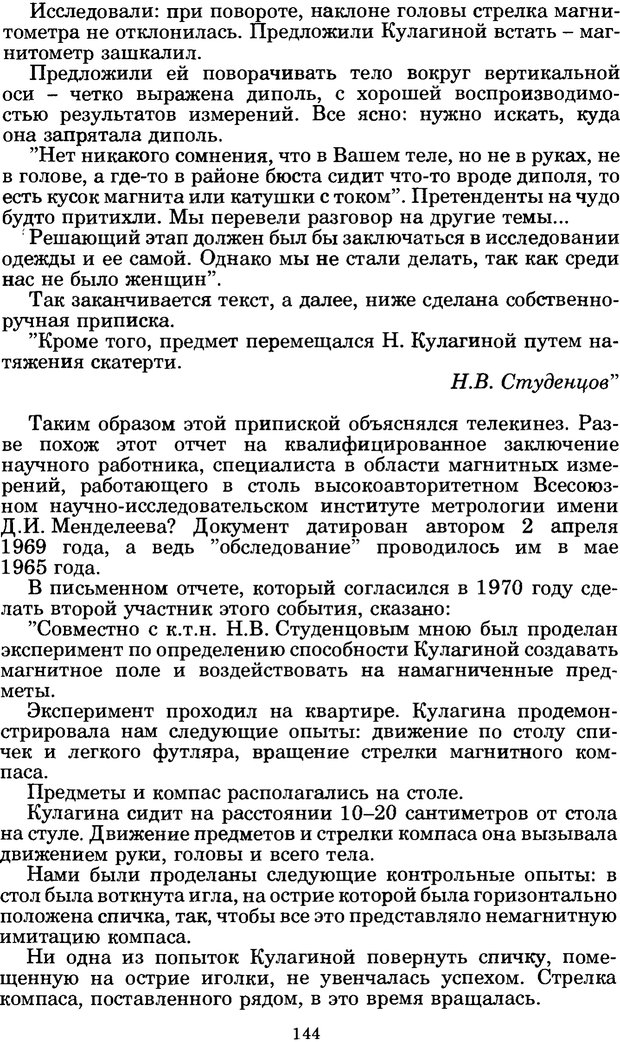 📖 PDF. Феномен Д и другие. Колодный Л. Е. Страница 143. Читать онлайн pdf