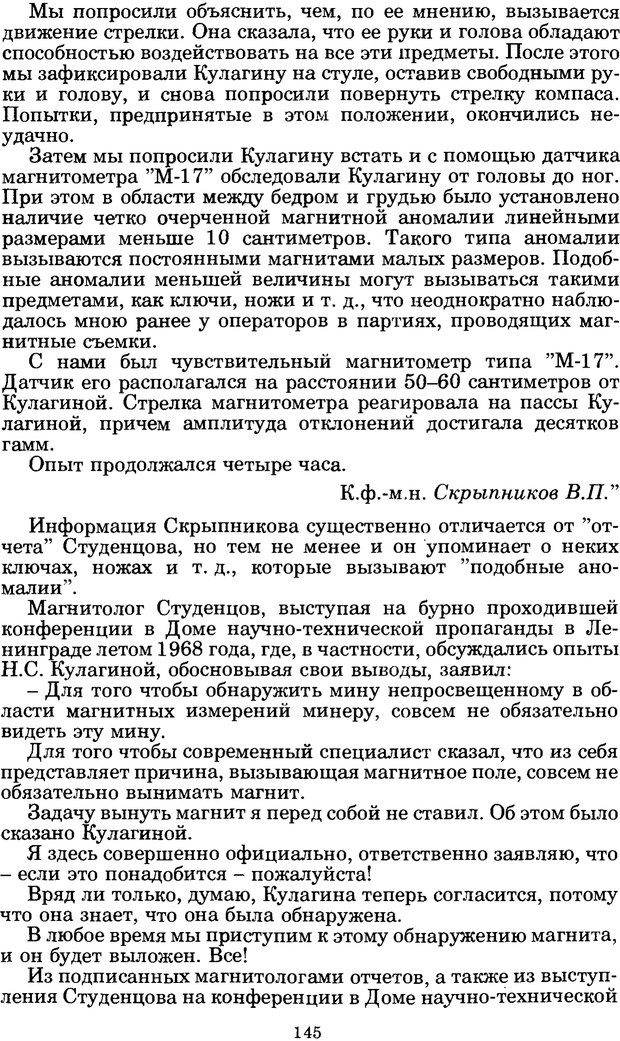 📖 PDF. Феномен Д и другие. Колодный Л. Е. Страница 144. Читать онлайн pdf