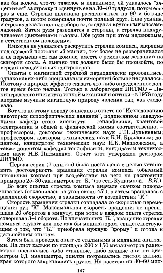 📖 PDF. Феномен Д и другие. Колодный Л. Е. Страница 146. Читать онлайн pdf