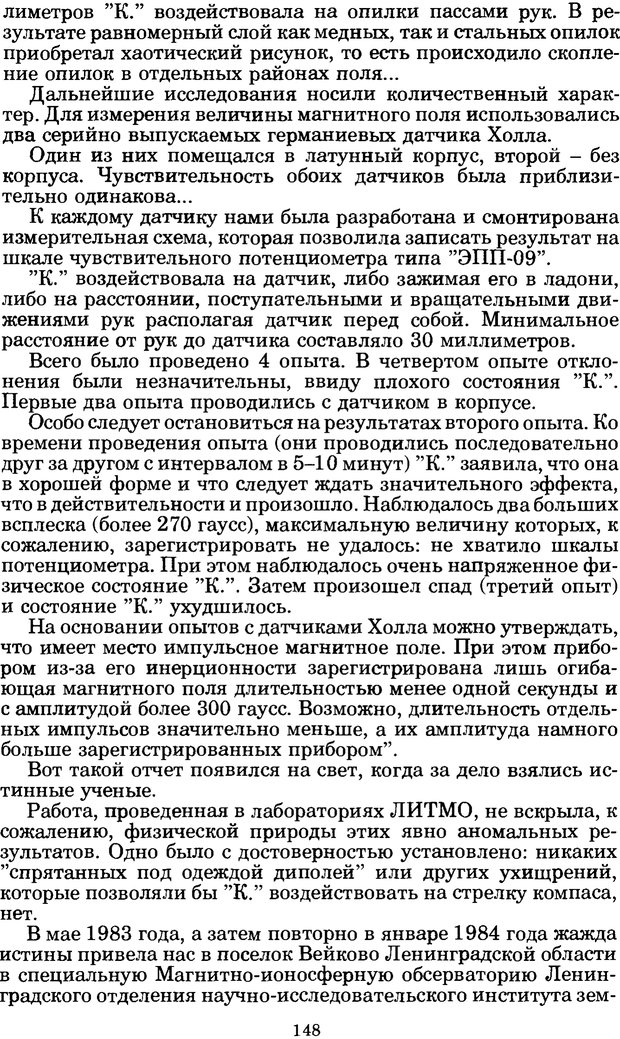 📖 PDF. Феномен Д и другие. Колодный Л. Е. Страница 147. Читать онлайн pdf