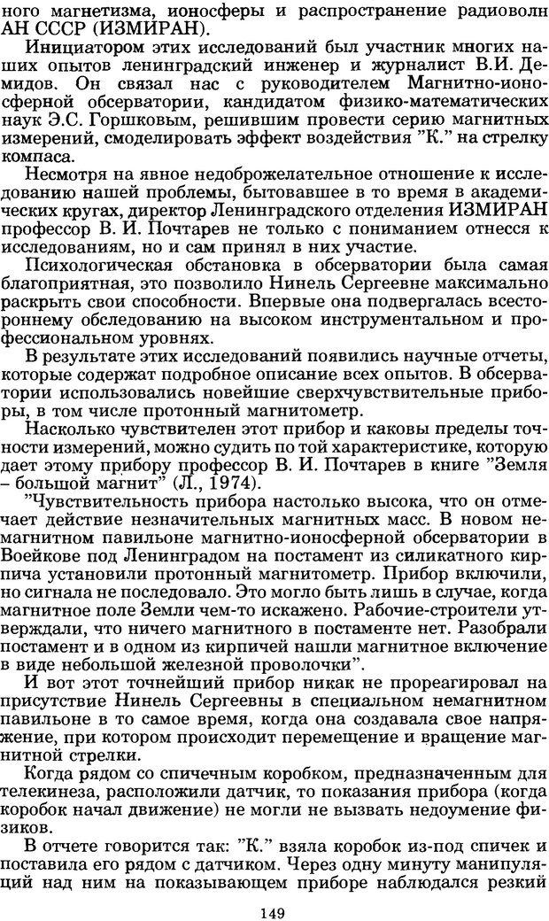 📖 PDF. Феномен Д и другие. Колодный Л. Е. Страница 148. Читать онлайн pdf