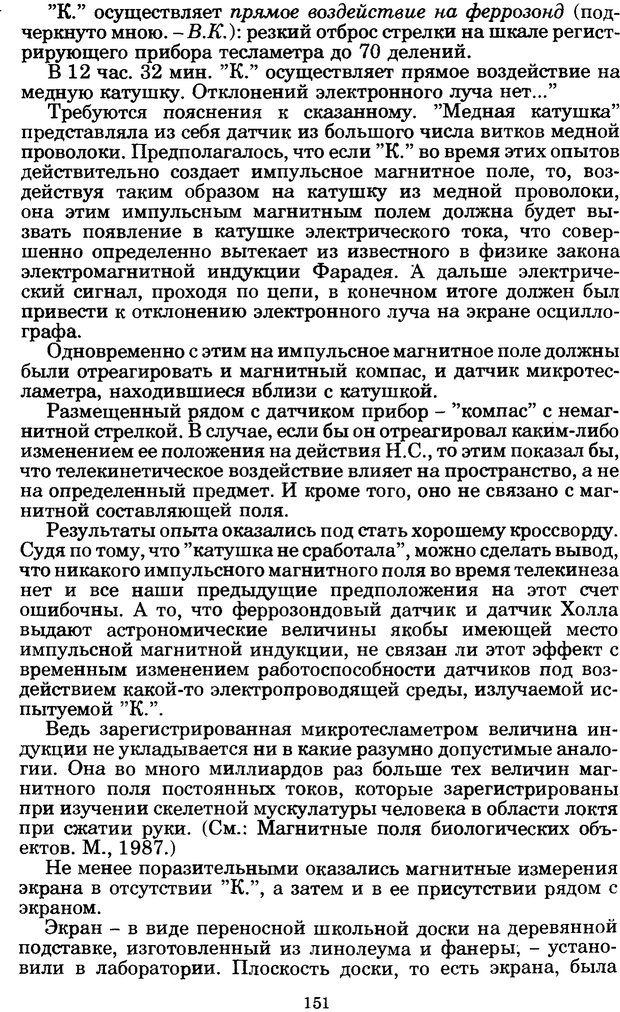 📖 PDF. Феномен Д и другие. Колодный Л. Е. Страница 150. Читать онлайн pdf