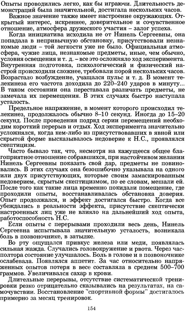 📖 PDF. Феномен Д и другие. Колодный Л. Е. Страница 153. Читать онлайн pdf