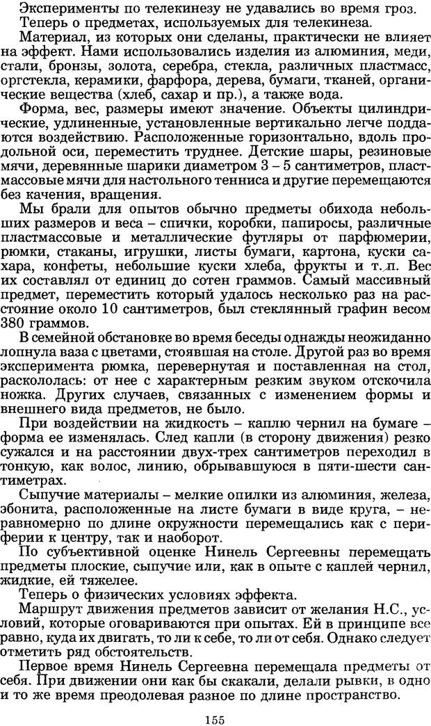 📖 PDF. Феномен Д и другие. Колодный Л. Е. Страница 154. Читать онлайн pdf