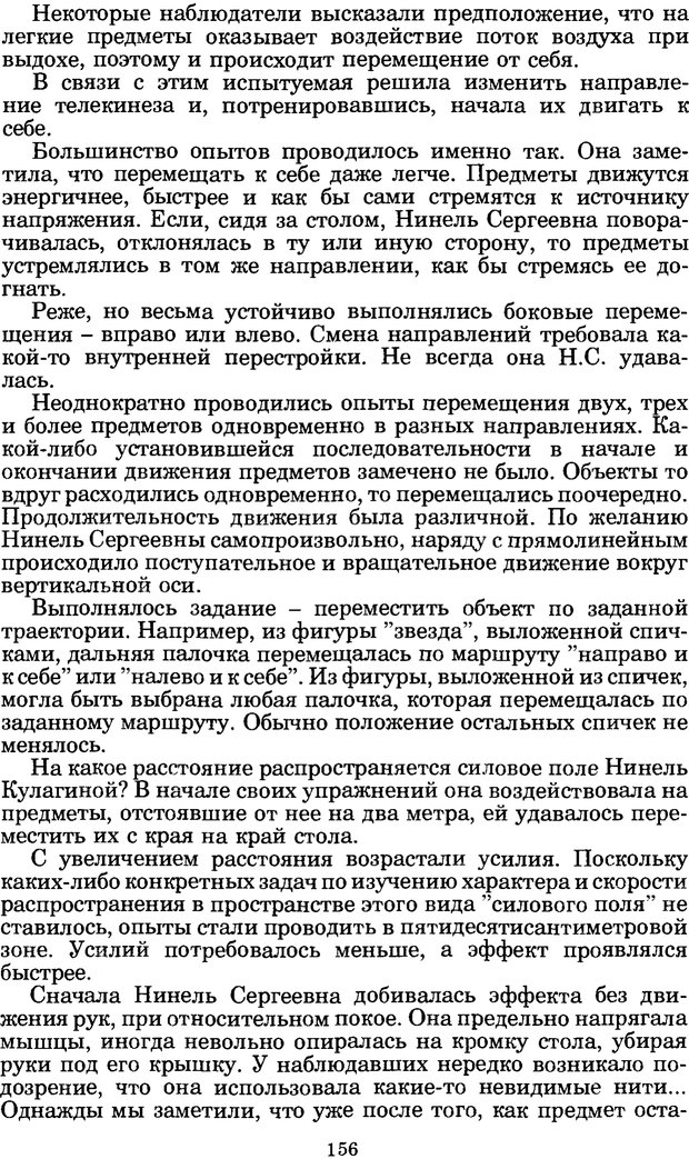 📖 PDF. Феномен Д и другие. Колодный Л. Е. Страница 155. Читать онлайн pdf