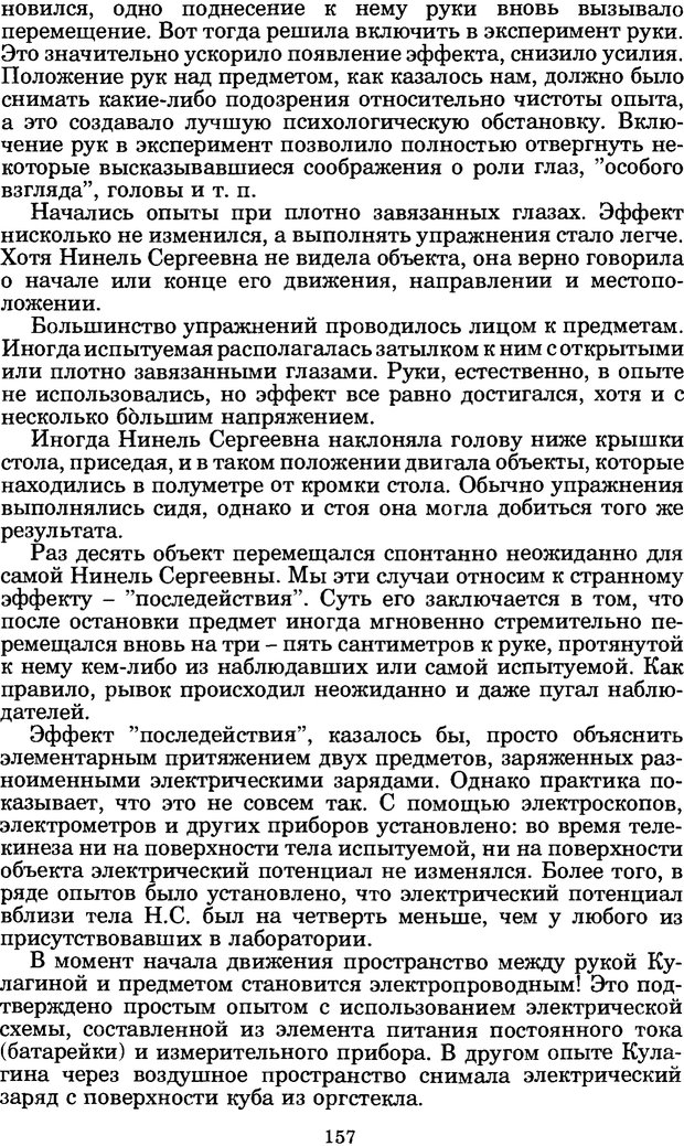 📖 PDF. Феномен Д и другие. Колодный Л. Е. Страница 156. Читать онлайн pdf