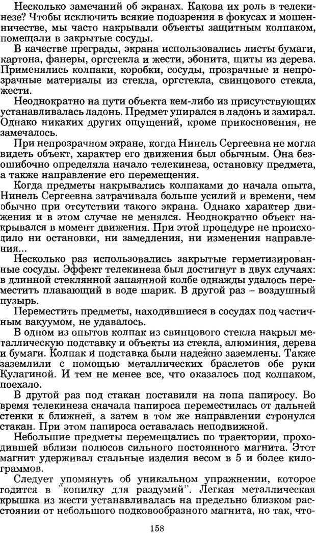 📖 PDF. Феномен Д и другие. Колодный Л. Е. Страница 157. Читать онлайн pdf