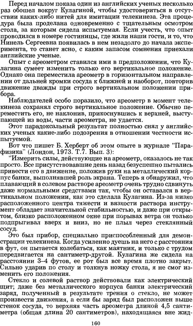 📖 PDF. Феномен Д и другие. Колодный Л. Е. Страница 159. Читать онлайн pdf