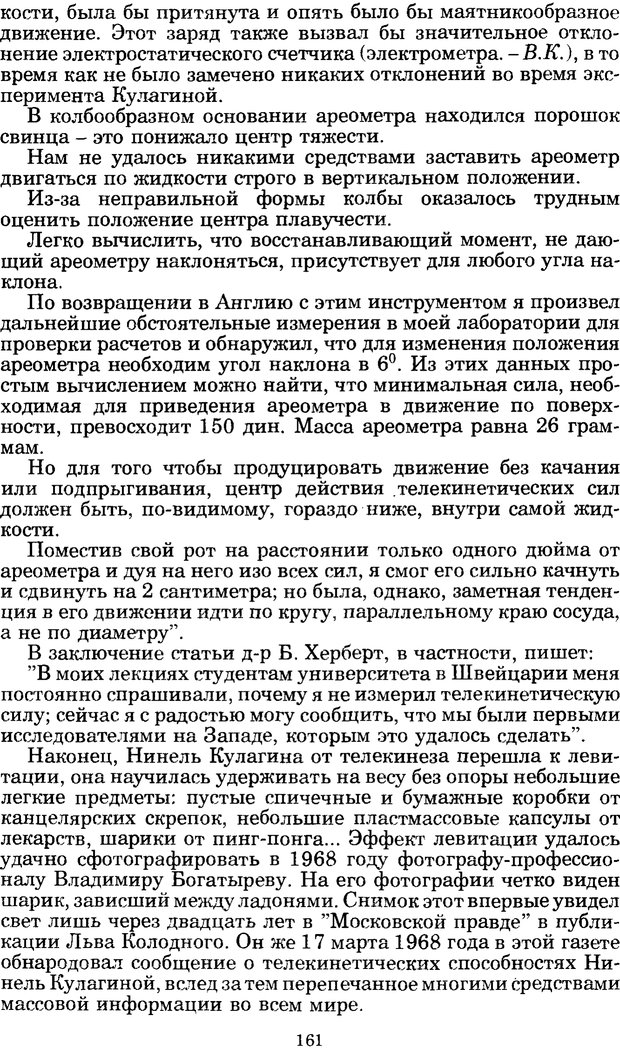 📖 PDF. Феномен Д и другие. Колодный Л. Е. Страница 160. Читать онлайн pdf