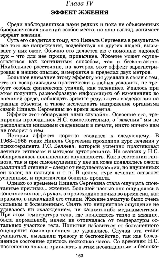 📖 PDF. Феномен Д и другие. Колодный Л. Е. Страница 162. Читать онлайн pdf