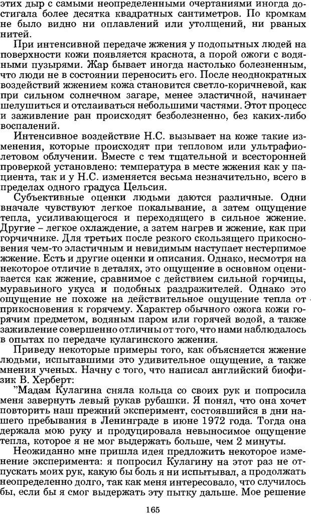 📖 PDF. Феномен Д и другие. Колодный Л. Е. Страница 164. Читать онлайн pdf