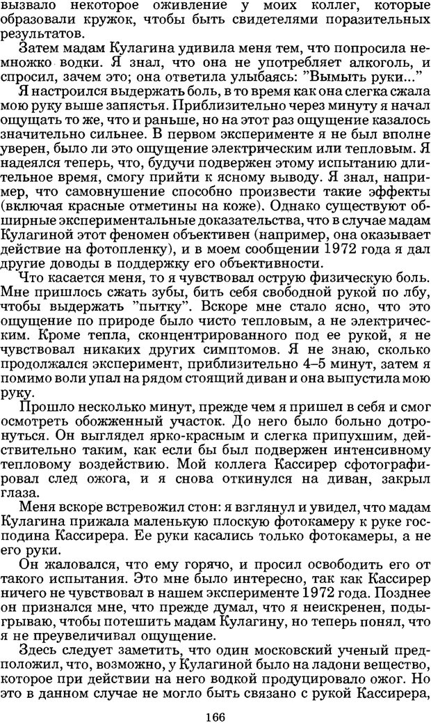 📖 PDF. Феномен Д и другие. Колодный Л. Е. Страница 165. Читать онлайн pdf