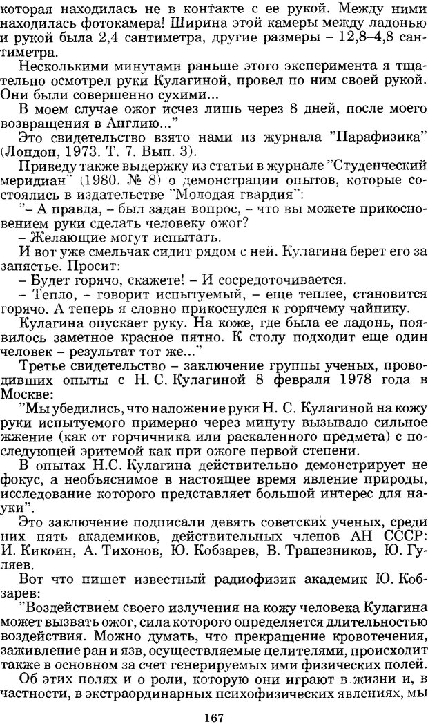 📖 PDF. Феномен Д и другие. Колодный Л. Е. Страница 166. Читать онлайн pdf