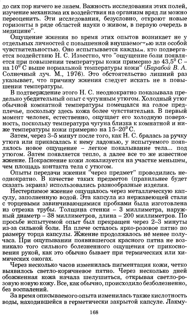 📖 PDF. Феномен Д и другие. Колодный Л. Е. Страница 167. Читать онлайн pdf