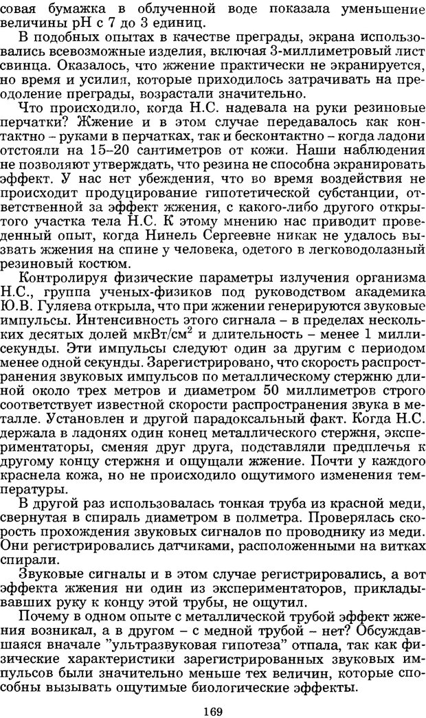 📖 PDF. Феномен Д и другие. Колодный Л. Е. Страница 168. Читать онлайн pdf