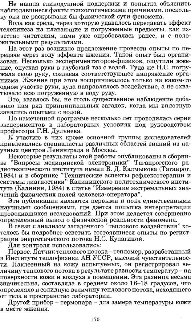 📖 PDF. Феномен Д и другие. Колодный Л. Е. Страница 169. Читать онлайн pdf