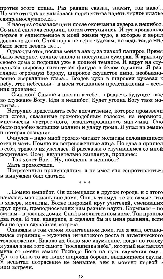 📖 PDF. Феномен Д и другие. Колодный Л. Е. Страница 17. Читать онлайн pdf