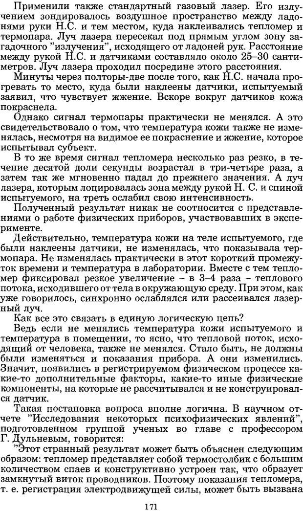 📖 PDF. Феномен Д и другие. Колодный Л. Е. Страница 170. Читать онлайн pdf