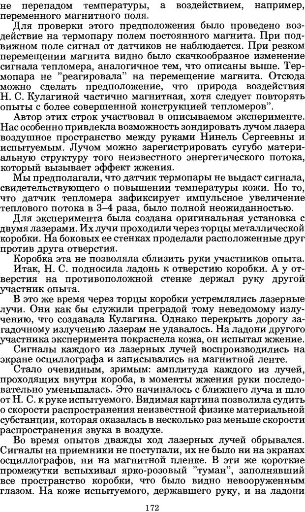 📖 PDF. Феномен Д и другие. Колодный Л. Е. Страница 171. Читать онлайн pdf