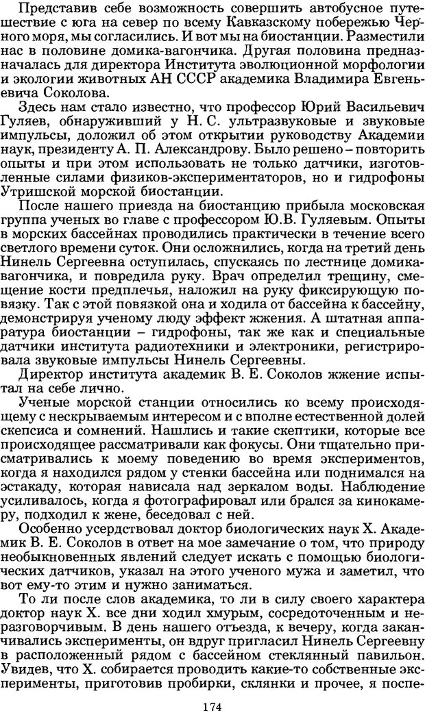 📖 PDF. Феномен Д и другие. Колодный Л. Е. Страница 173. Читать онлайн pdf