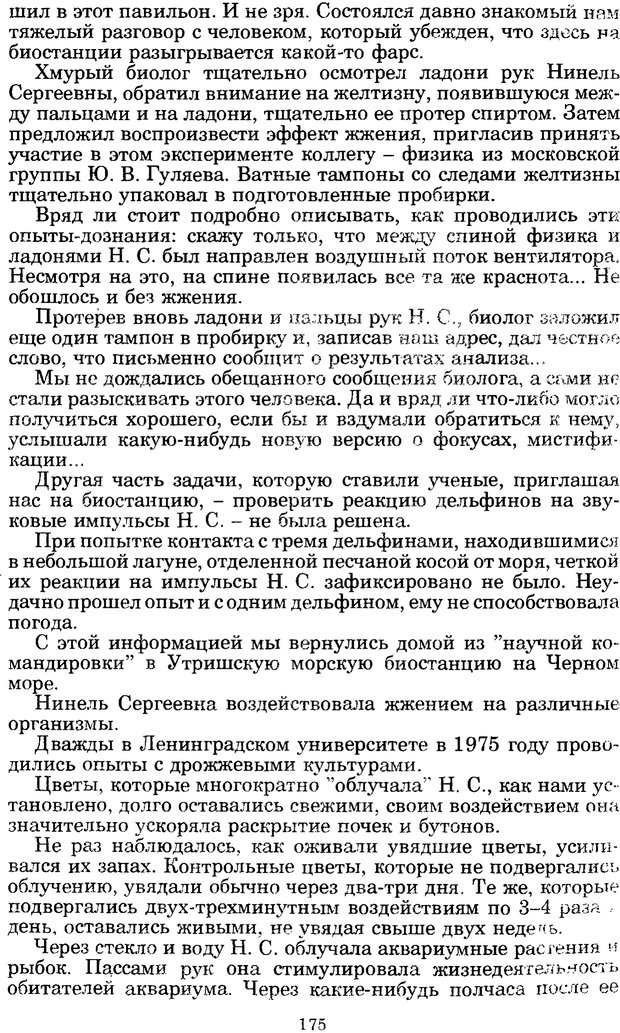 📖 PDF. Феномен Д и другие. Колодный Л. Е. Страница 174. Читать онлайн pdf