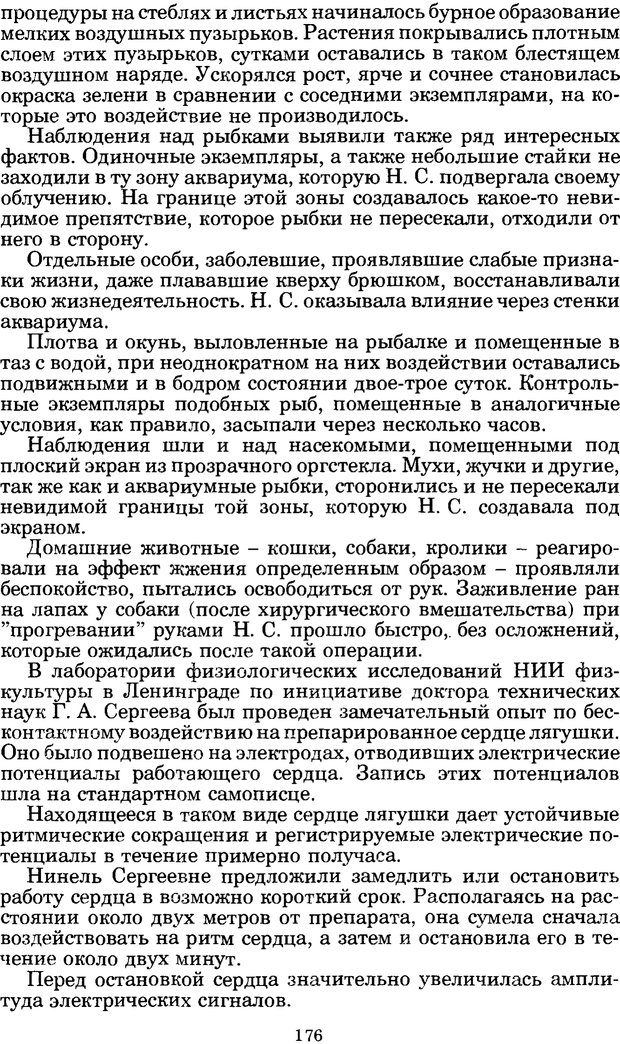 📖 PDF. Феномен Д и другие. Колодный Л. Е. Страница 175. Читать онлайн pdf