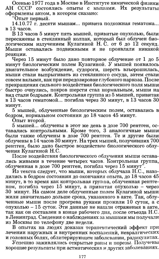 📖 PDF. Феномен Д и другие. Колодный Л. Е. Страница 176. Читать онлайн pdf