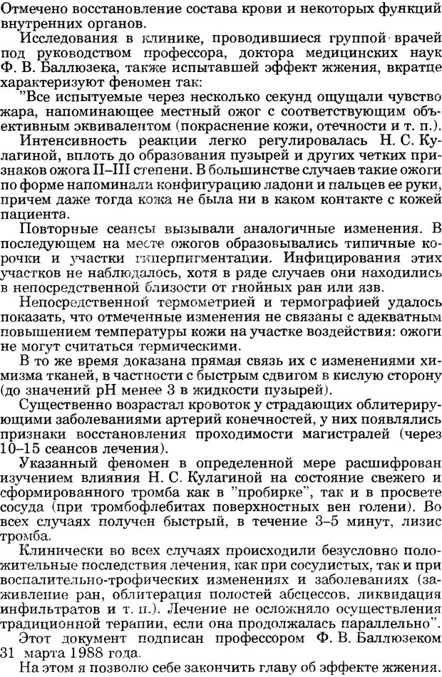 📖 PDF. Феномен Д и другие. Колодный Л. Е. Страница 177. Читать онлайн pdf