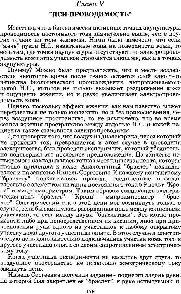 📖 PDF. Феномен Д и другие. Колодный Л. Е. Страница 178. Читать онлайн pdf