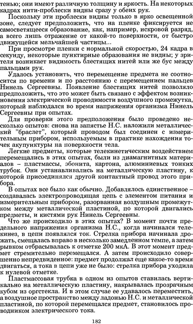 📖 PDF. Феномен Д и другие. Колодный Л. Е. Страница 181. Читать онлайн pdf