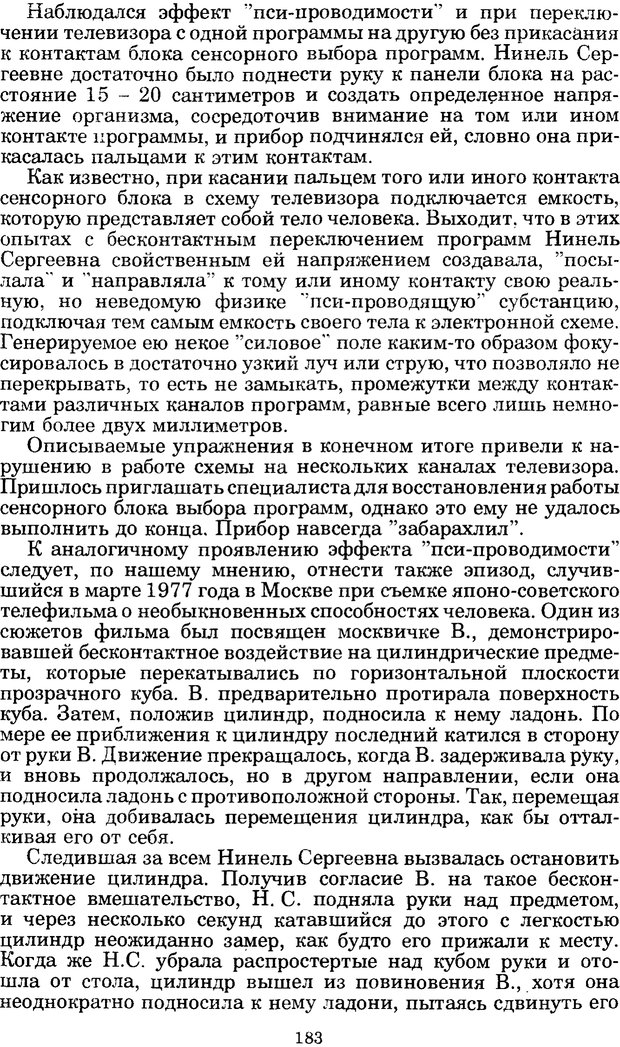 📖 PDF. Феномен Д и другие. Колодный Л. Е. Страница 182. Читать онлайн pdf