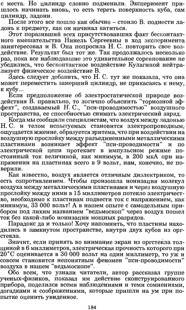 📖 PDF. Феномен Д и другие. Колодный Л. Е. Страница 183. Читать онлайн pdf