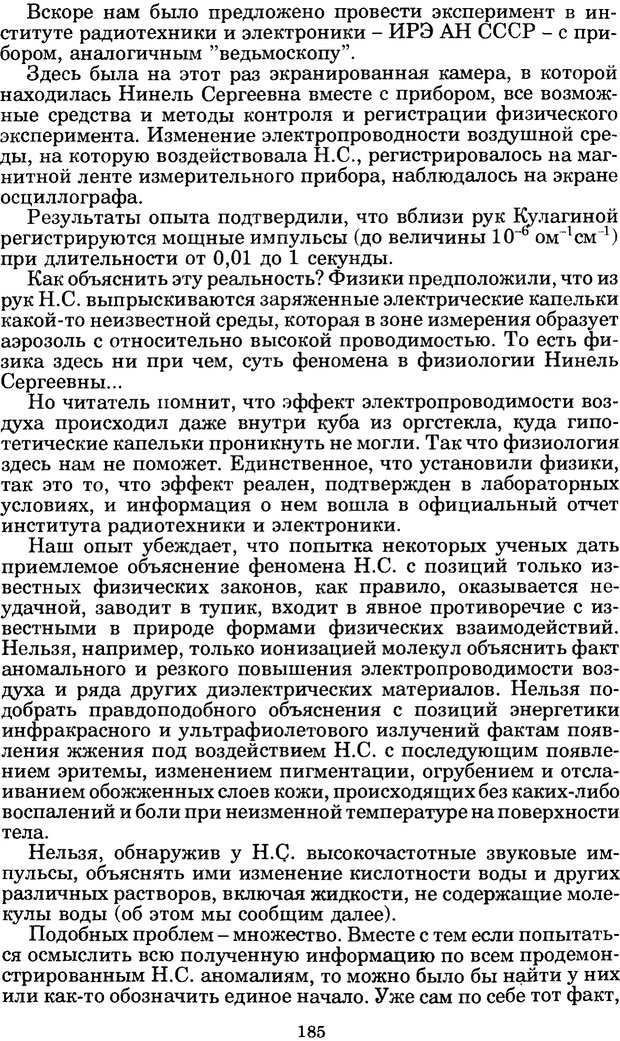 📖 PDF. Феномен Д и другие. Колодный Л. Е. Страница 184. Читать онлайн pdf