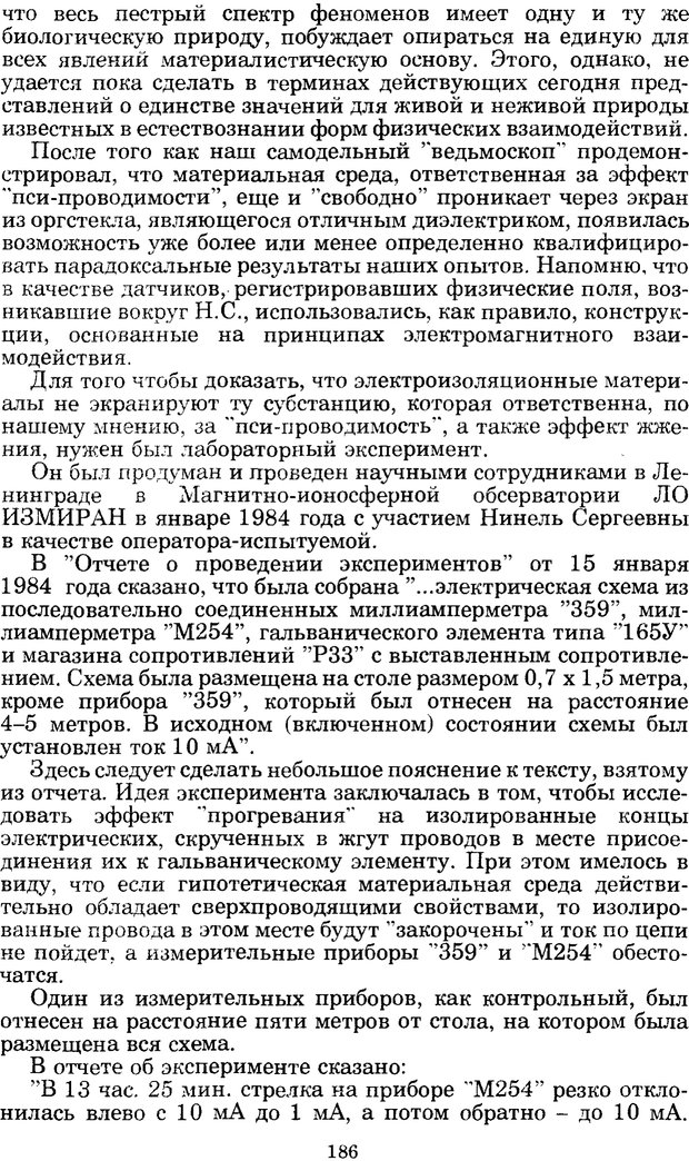 📖 PDF. Феномен Д и другие. Колодный Л. Е. Страница 185. Читать онлайн pdf