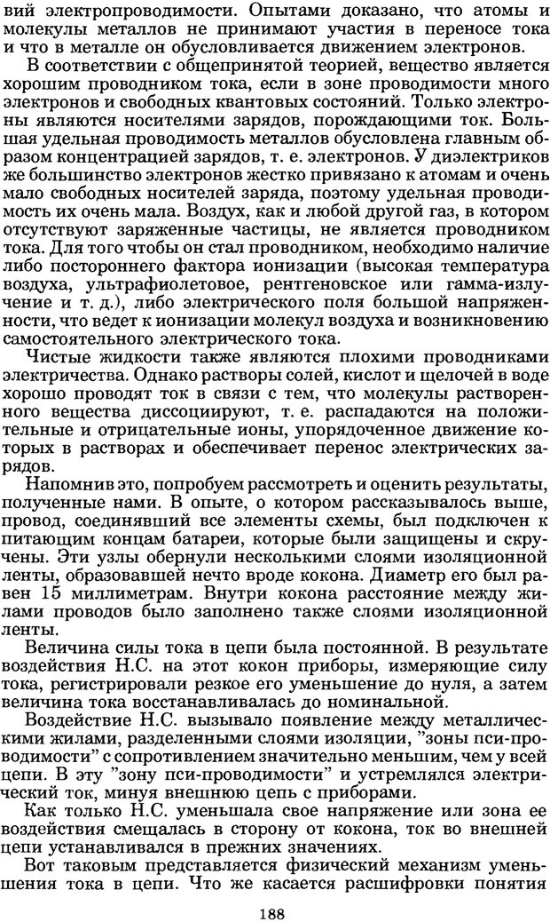 📖 PDF. Феномен Д и другие. Колодный Л. Е. Страница 187. Читать онлайн pdf