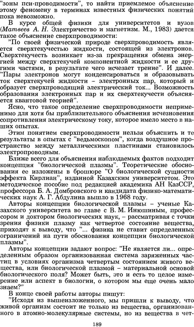 📖 PDF. Феномен Д и другие. Колодный Л. Е. Страница 188. Читать онлайн pdf