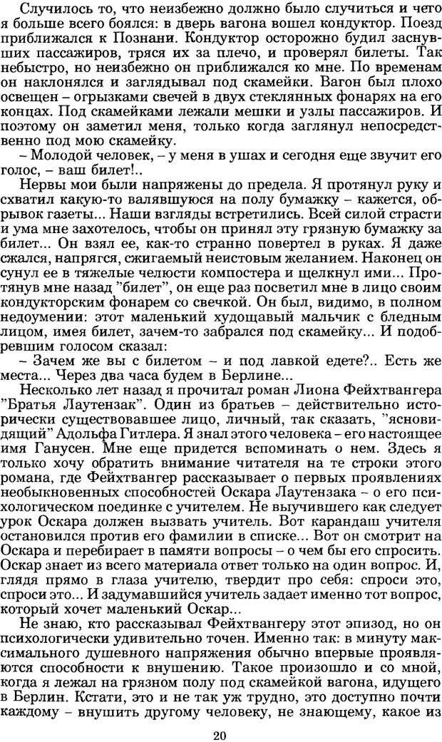 📖 PDF. Феномен Д и другие. Колодный Л. Е. Страница 19. Читать онлайн pdf