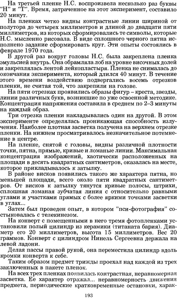 📖 PDF. Феномен Д и другие. Колодный Л. Е. Страница 192. Читать онлайн pdf