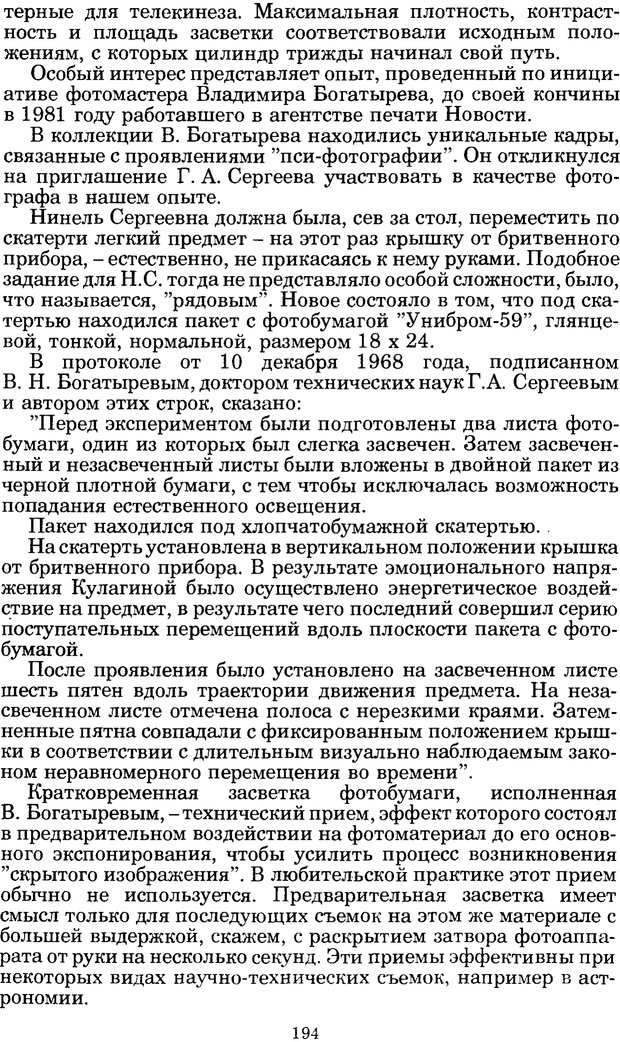 📖 PDF. Феномен Д и другие. Колодный Л. Е. Страница 193. Читать онлайн pdf