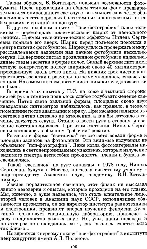 📖 PDF. Феномен Д и другие. Колодный Л. Е. Страница 194. Читать онлайн pdf