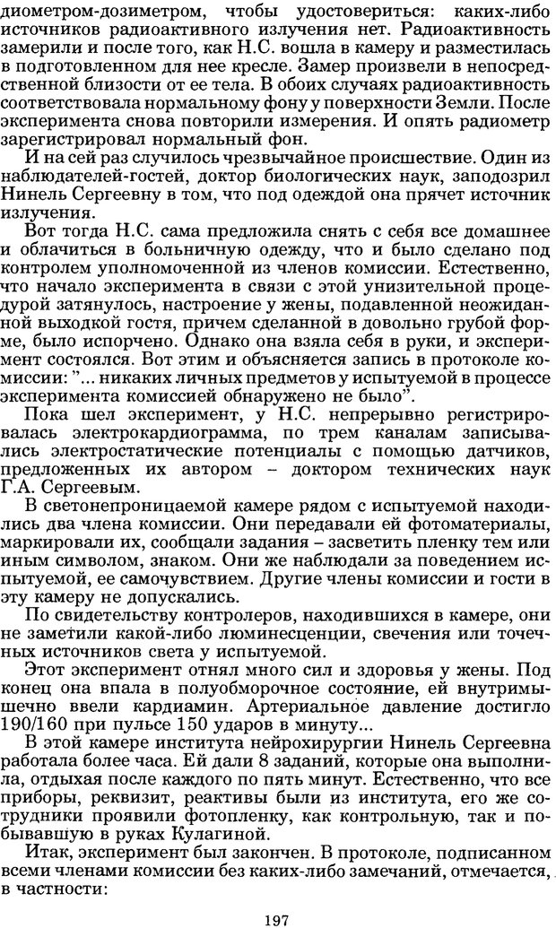 📖 PDF. Феномен Д и другие. Колодный Л. Е. Страница 196. Читать онлайн pdf