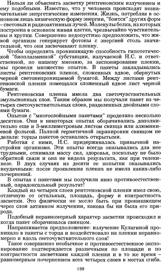 📖 PDF. Феномен Д и другие. Колодный Л. Е. Страница 198. Читать онлайн pdf