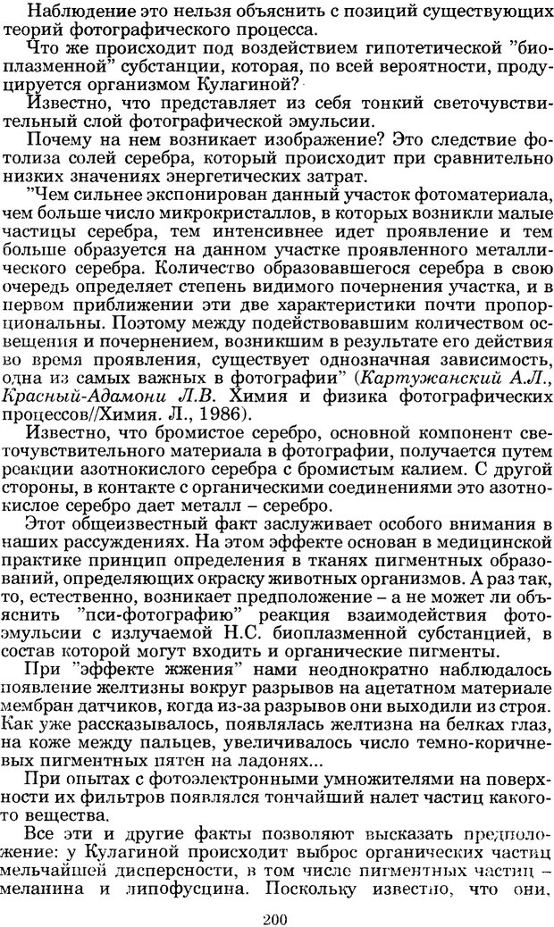 📖 PDF. Феномен Д и другие. Колодный Л. Е. Страница 199. Читать онлайн pdf